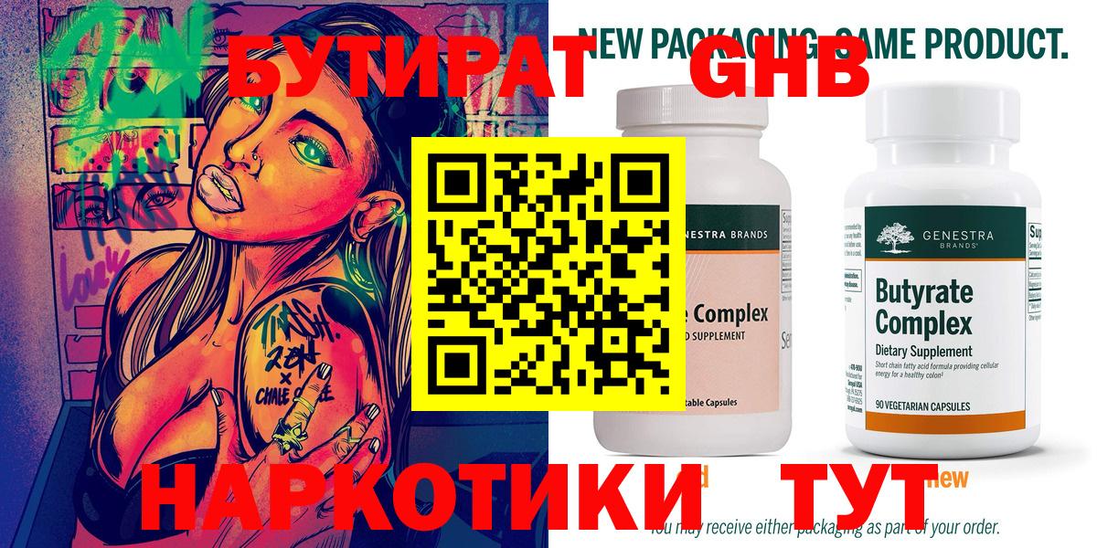 БУТИРАТ GHB  Вход с VPN  БУТИРАТ  Тулун 